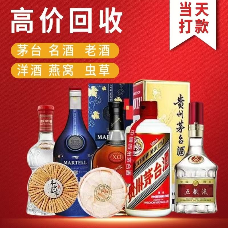 回收茅台五粮液国窖虫草茅台收藏馆