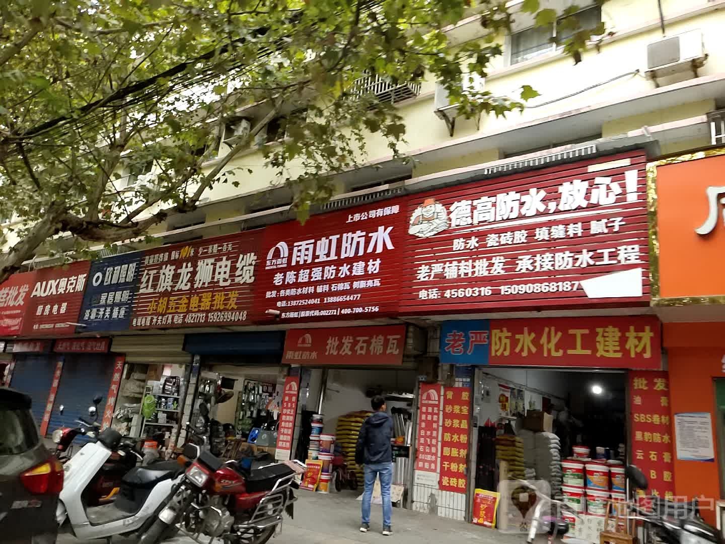 老陈超强防水建材(城乡路店)