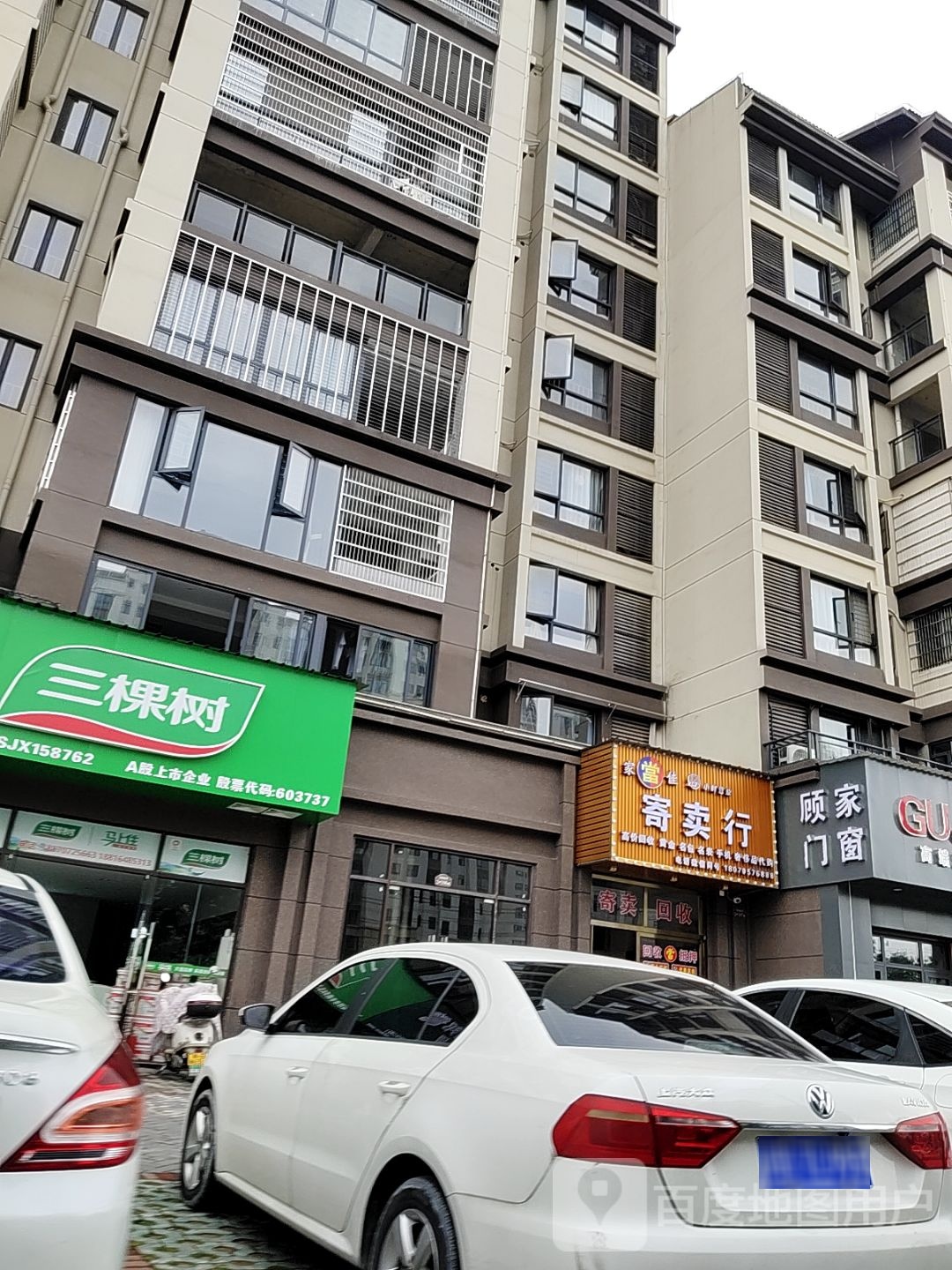 家佳寄卖行