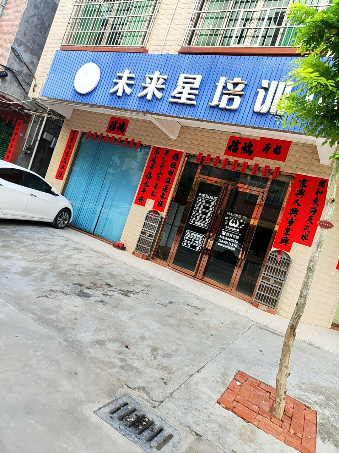 未来星培训中心