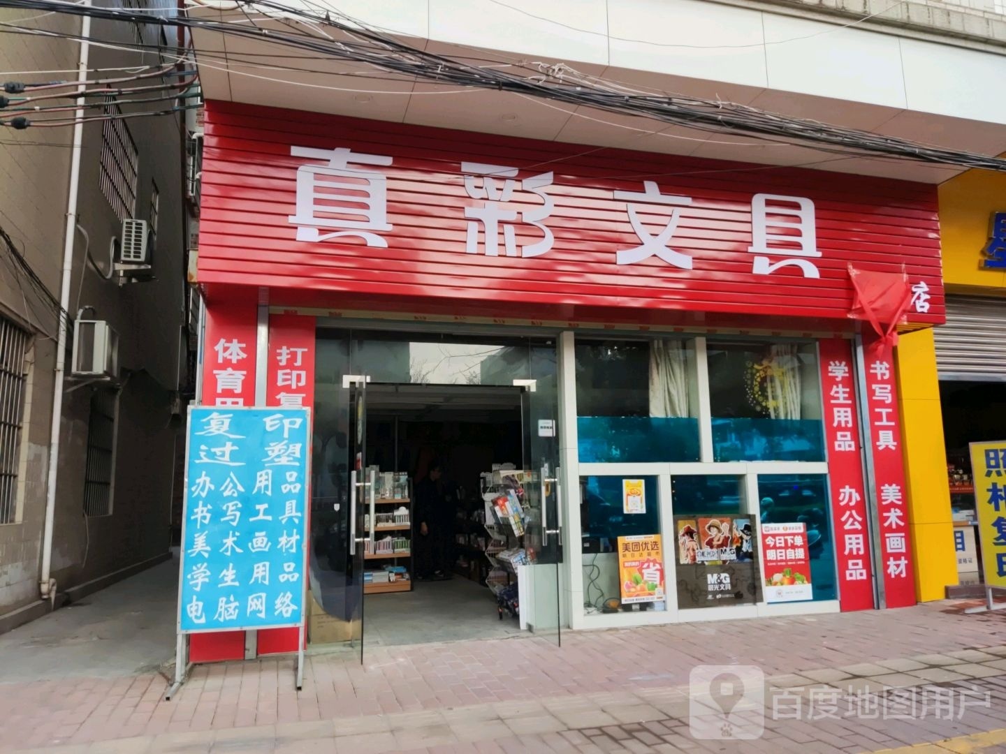 真彩文具(泷洲北路店)