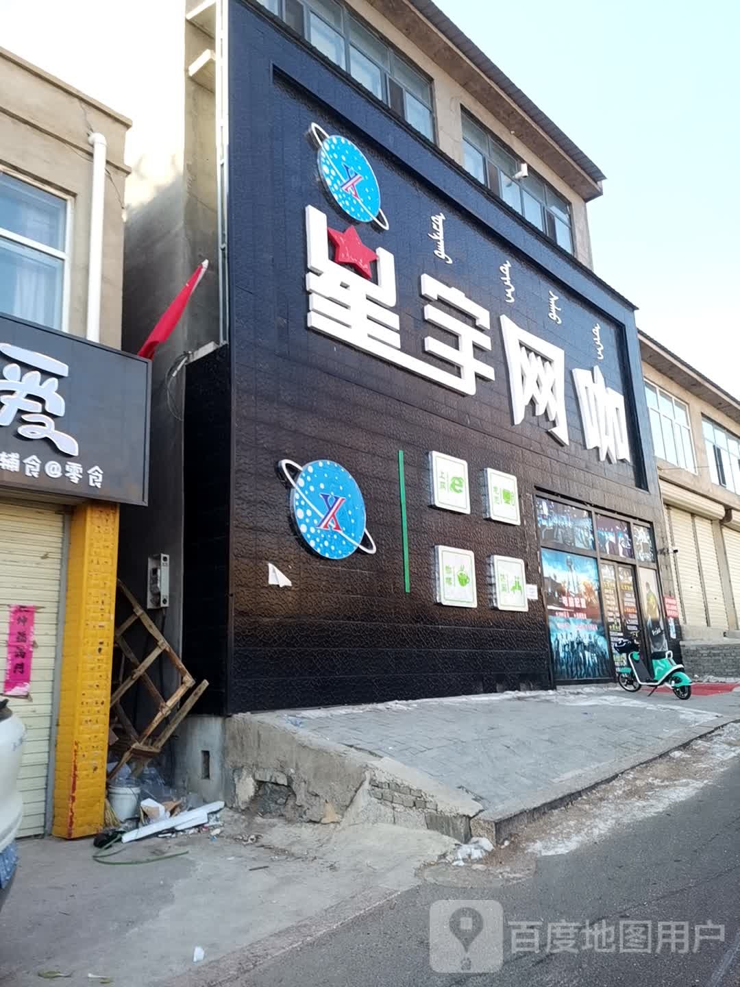 星宇网咖(邮电中路店)