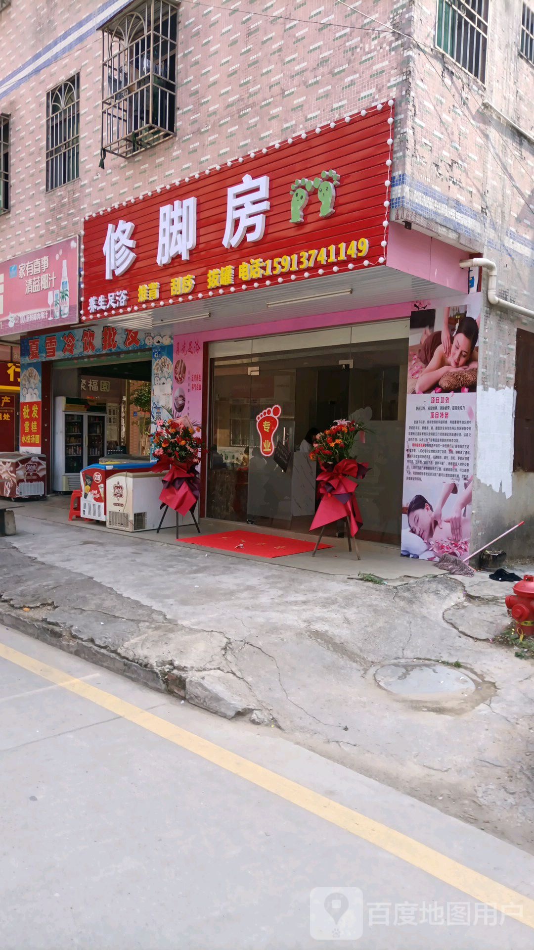 修脚房