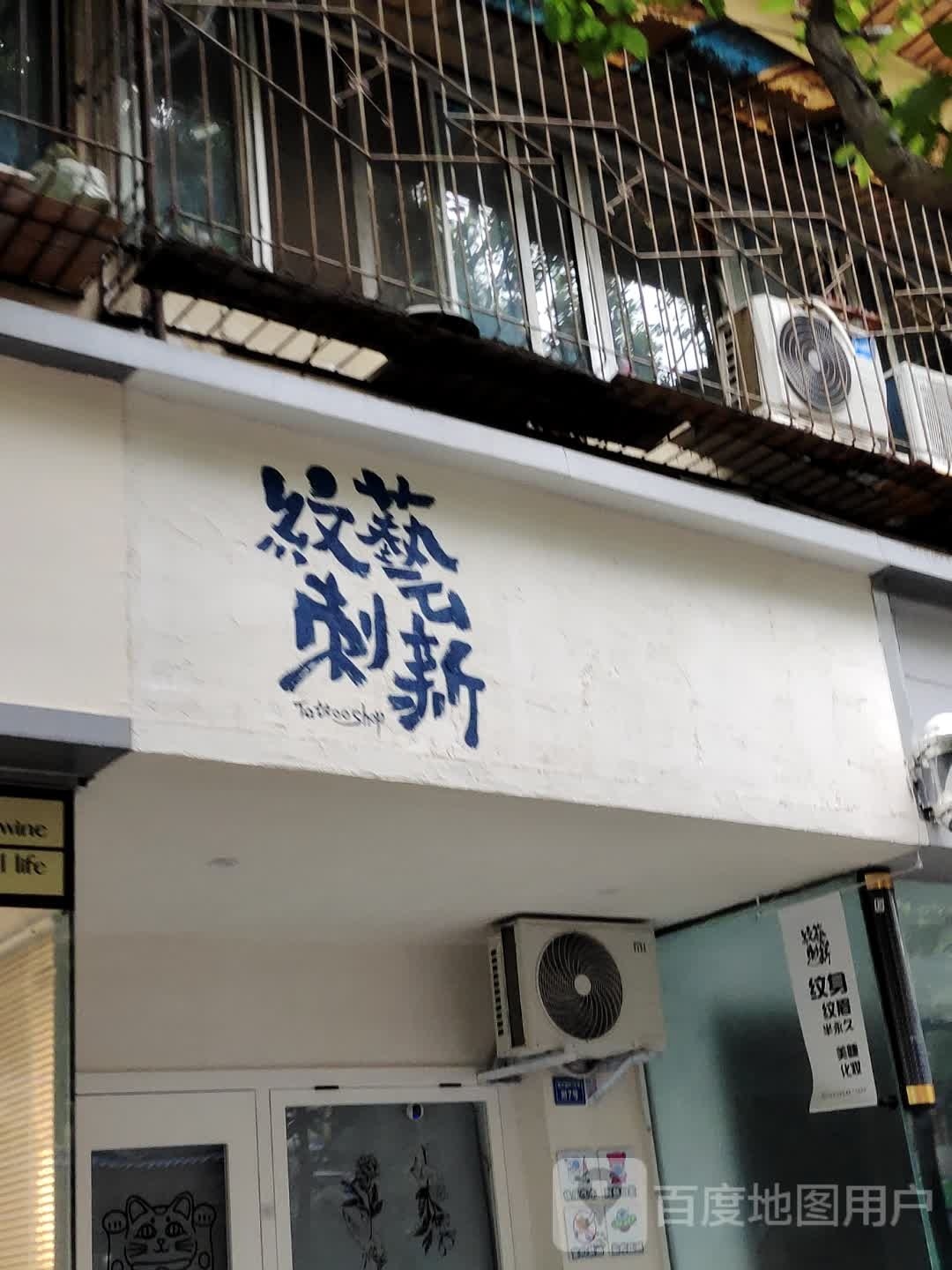 纹艺刺新