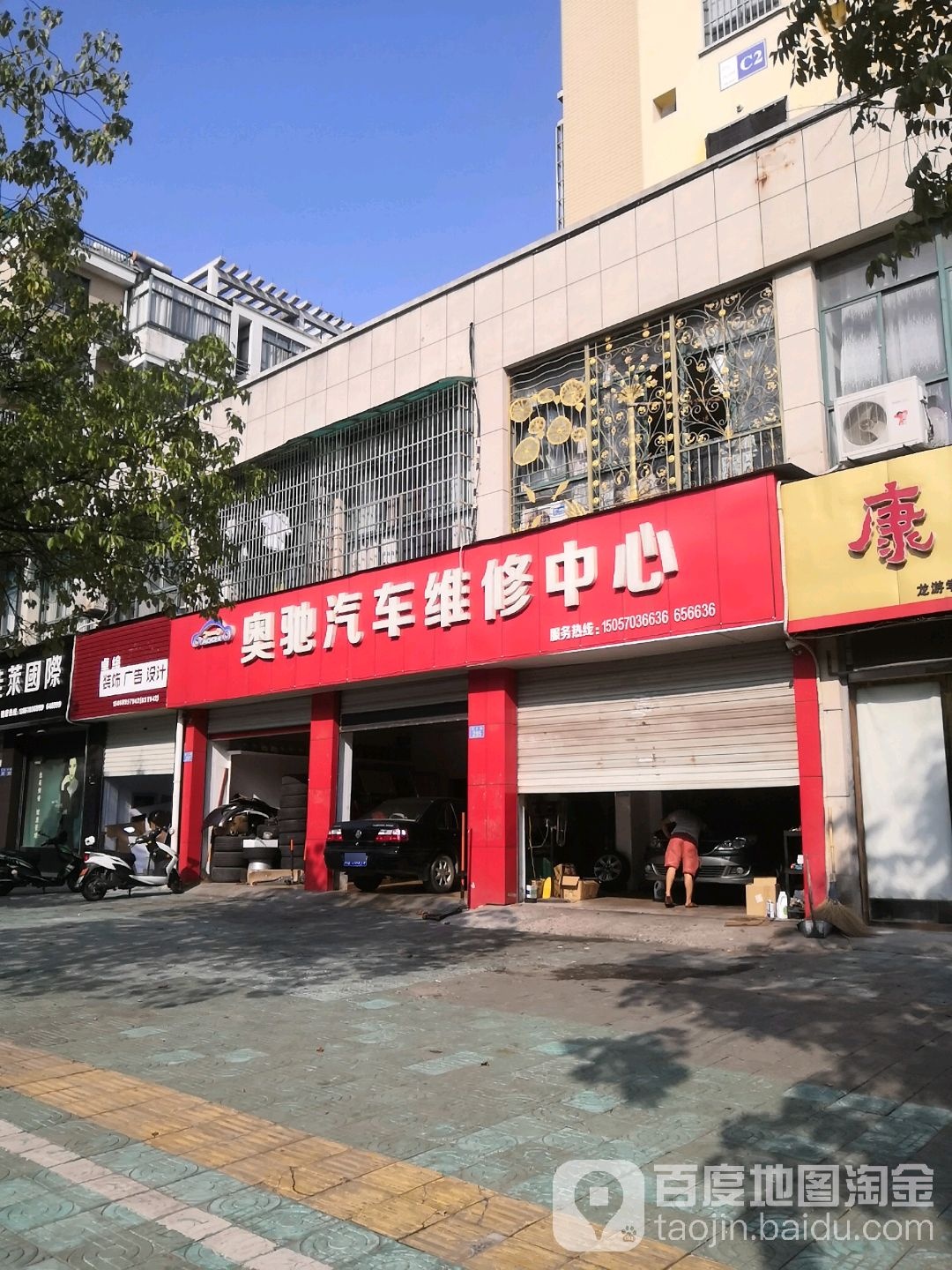 奥驰汽车维修中心