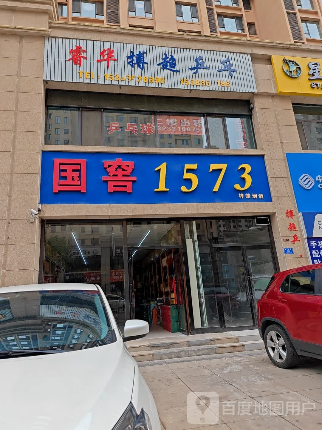 睿华搏超乒乓球