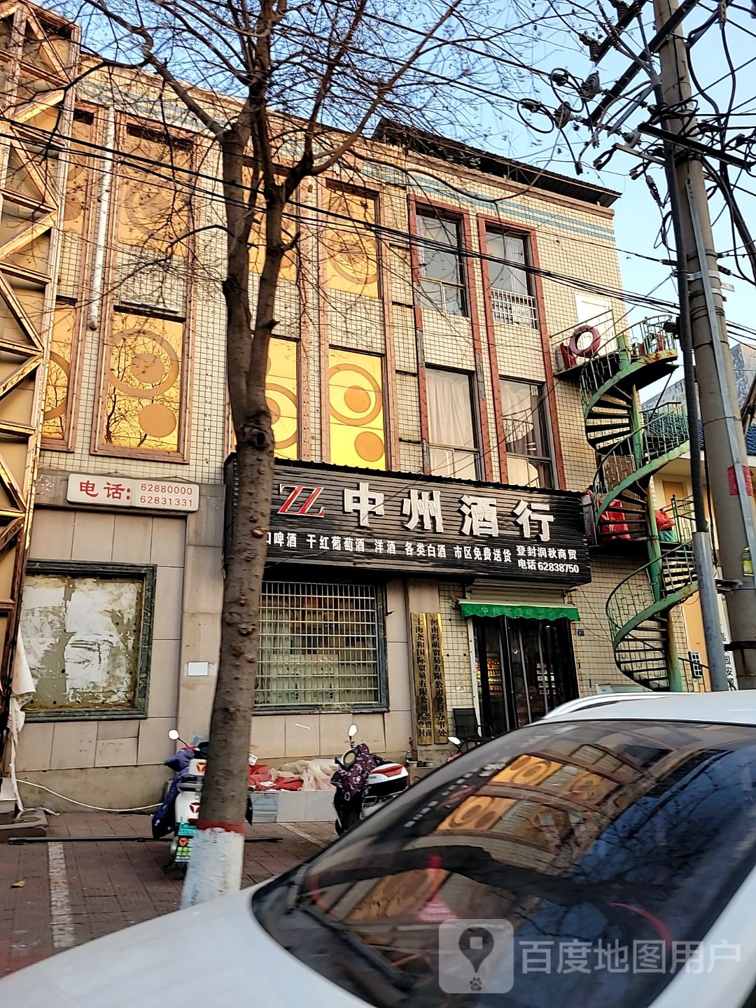 登封市中州名烟名酒商行(崇福路店)