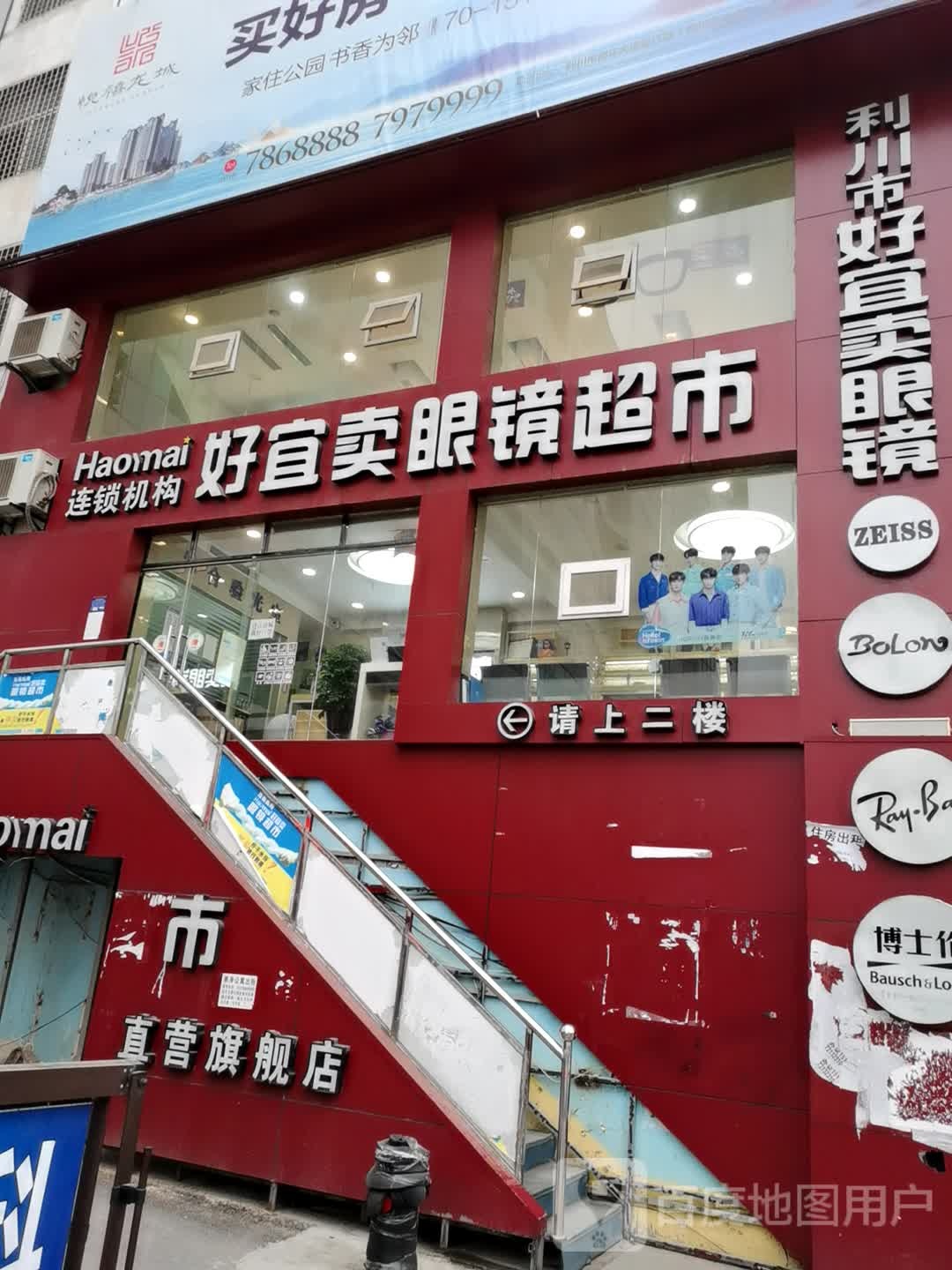 好宜卖眼睛超市(清江大道店)