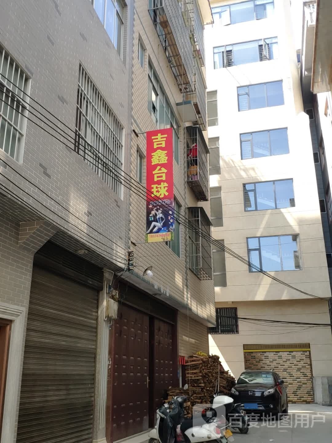 就鑫奁吉赅台球