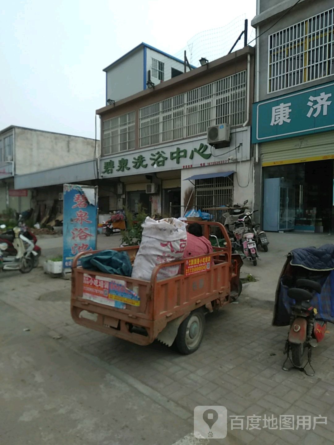 碧泉洗浴中心