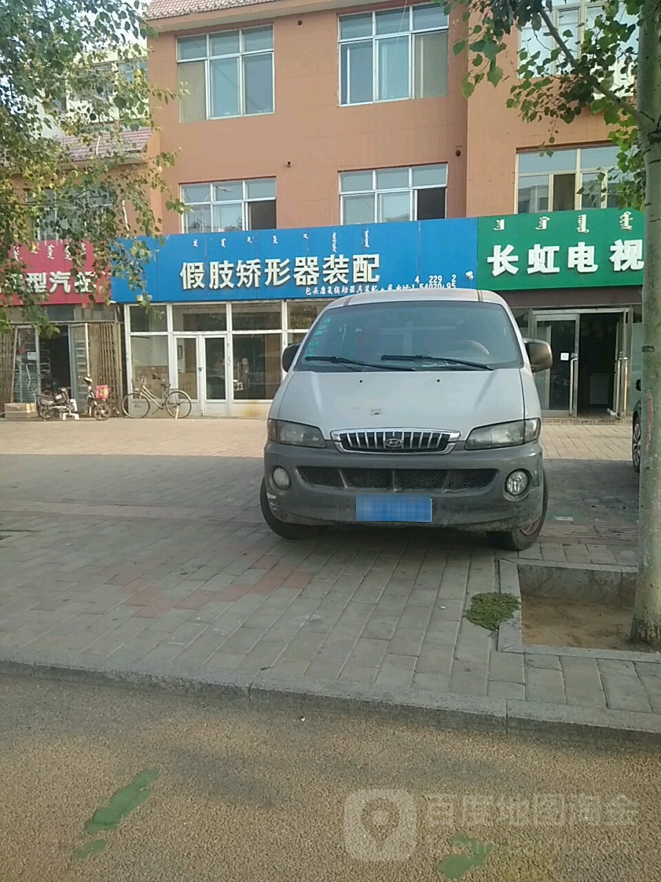 假肢矫形器装配