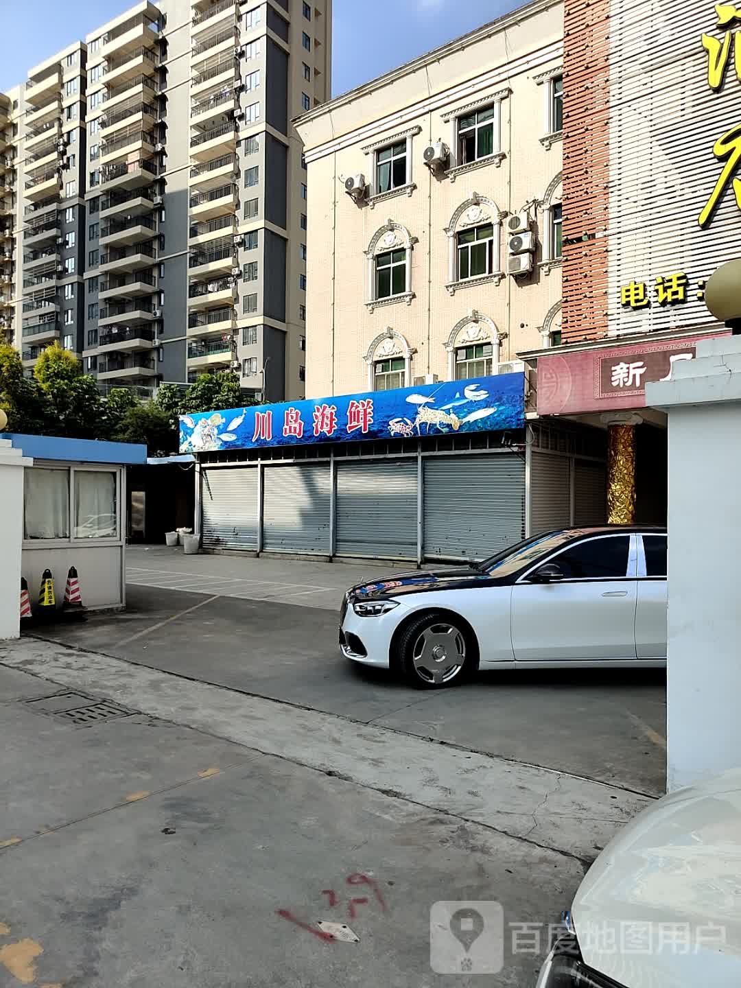 川岛生猛海鲜(白石路店)