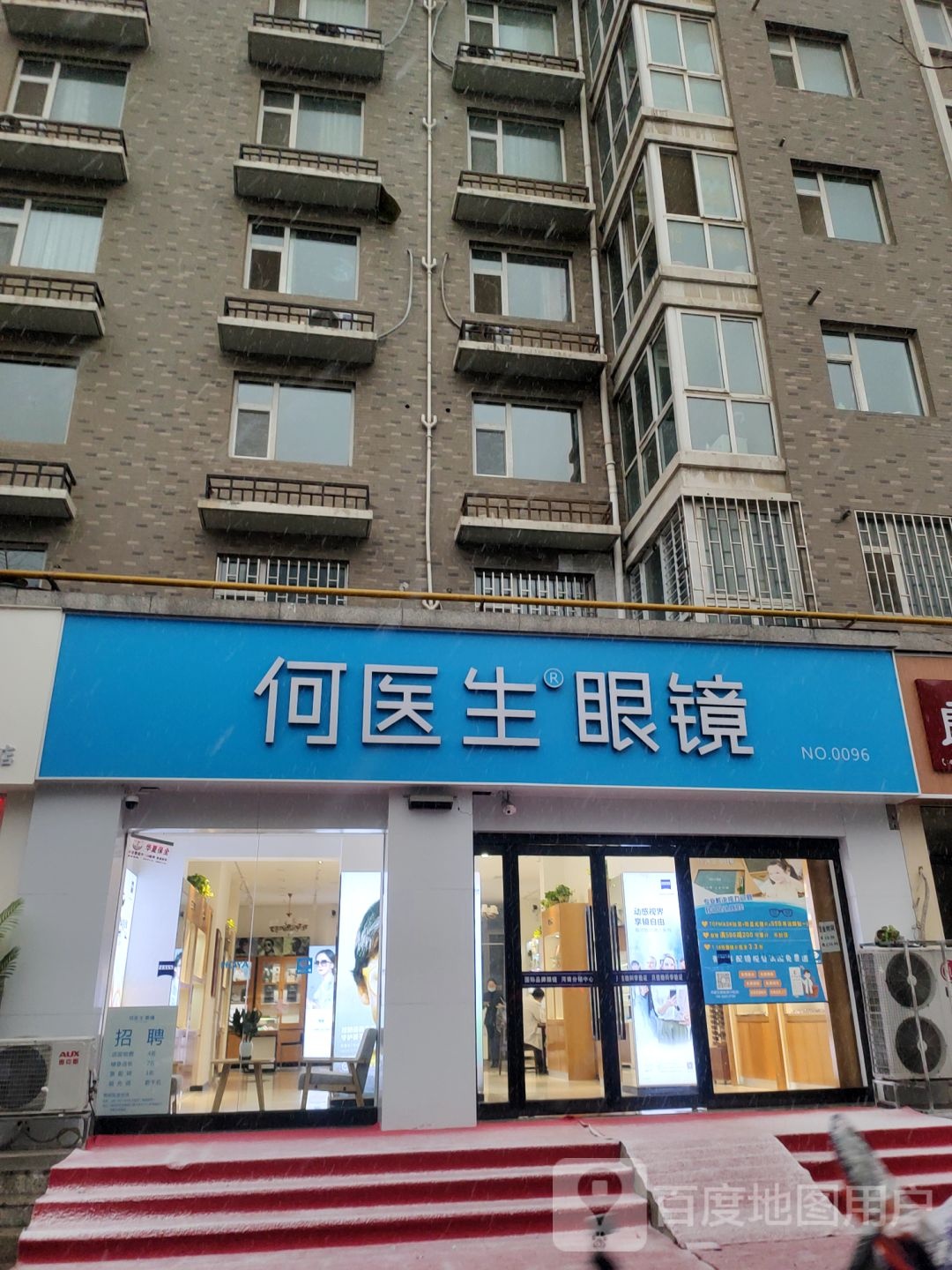 何医生眼镜(康宁街店)