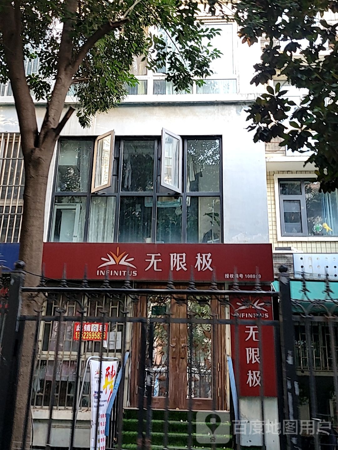 无限极(明月路店)