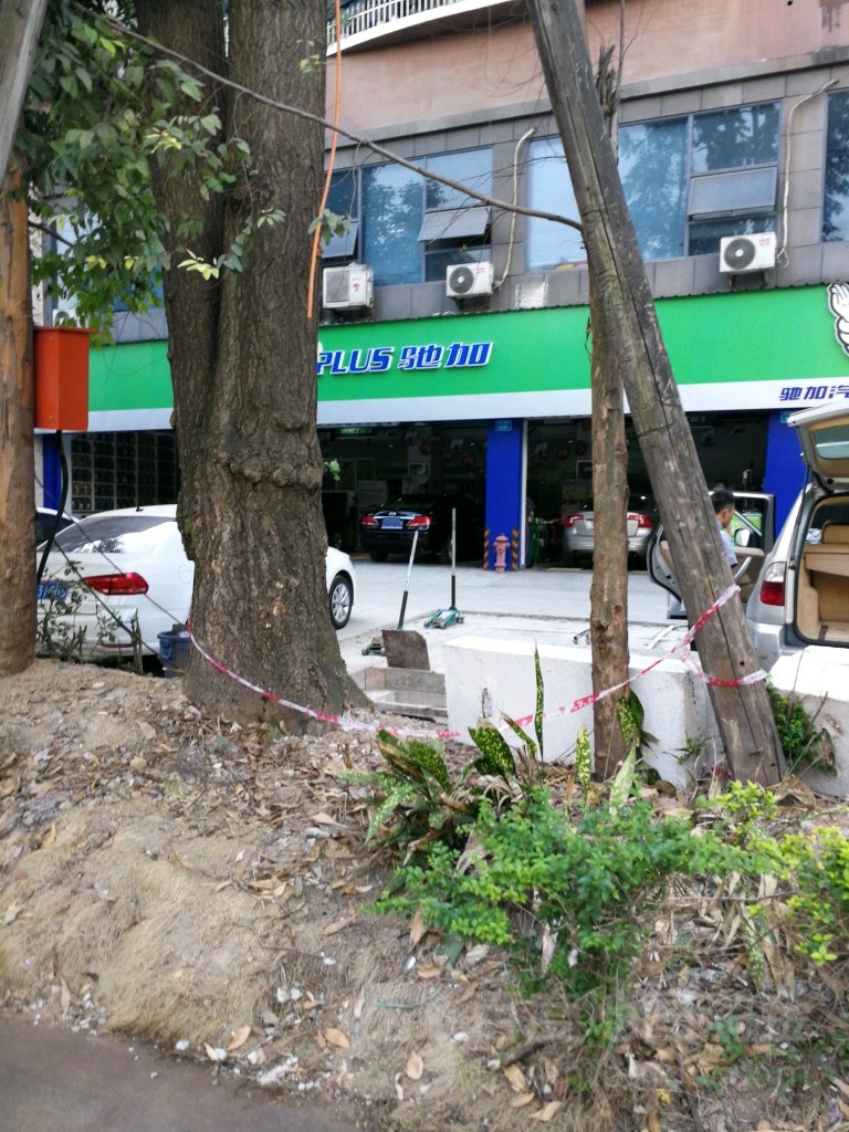 驰加汽车服务中新(璧青北路店)