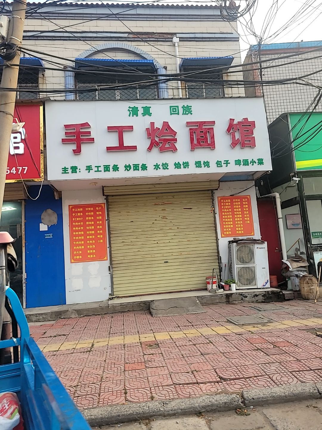 清真手工烩面馆