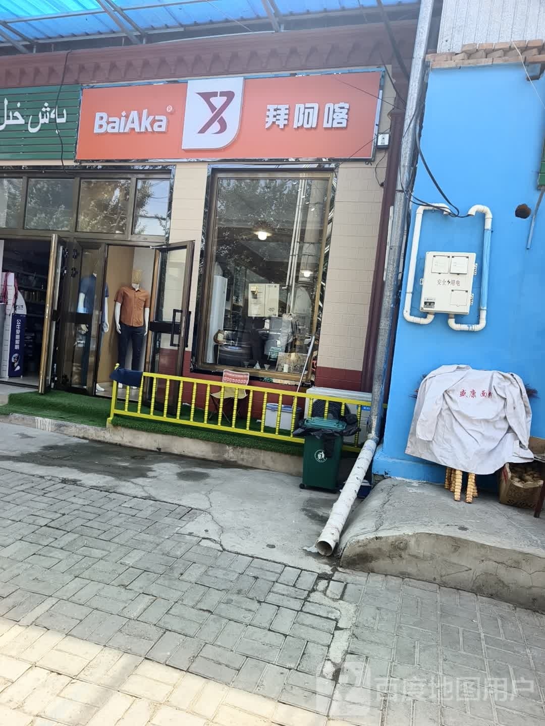 拜阿喀