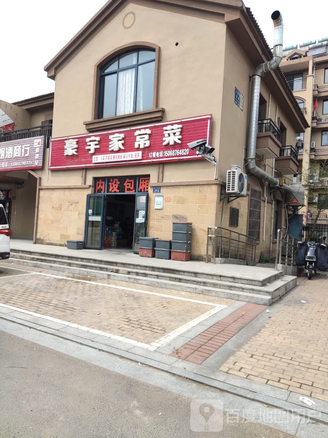 咱家餐馆