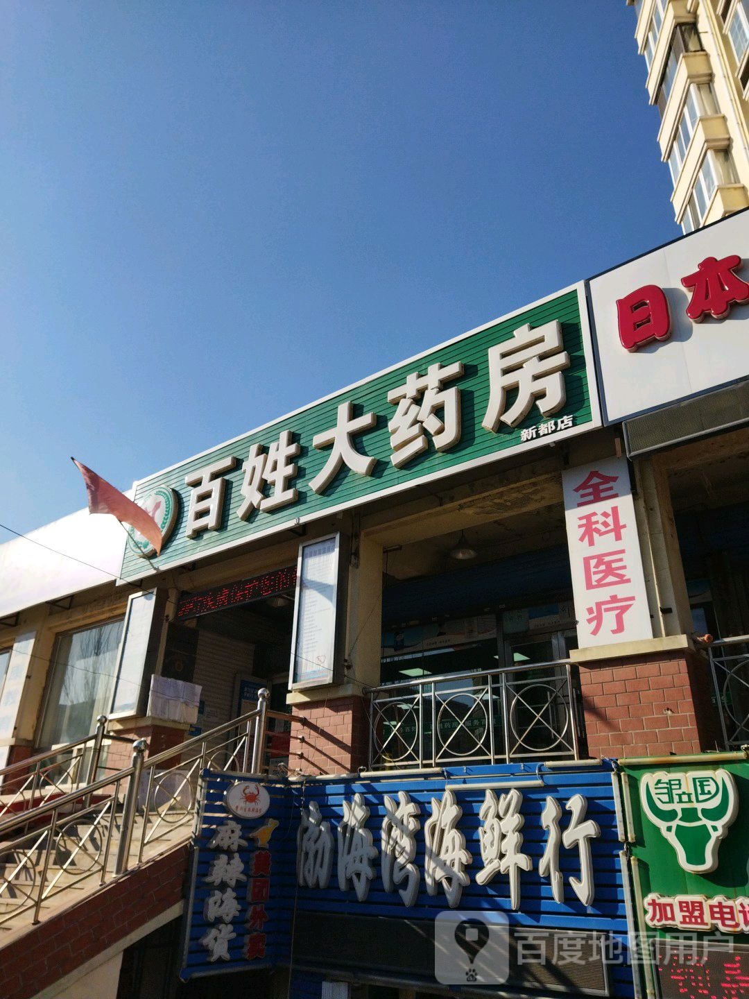 渤海湾海鲜
