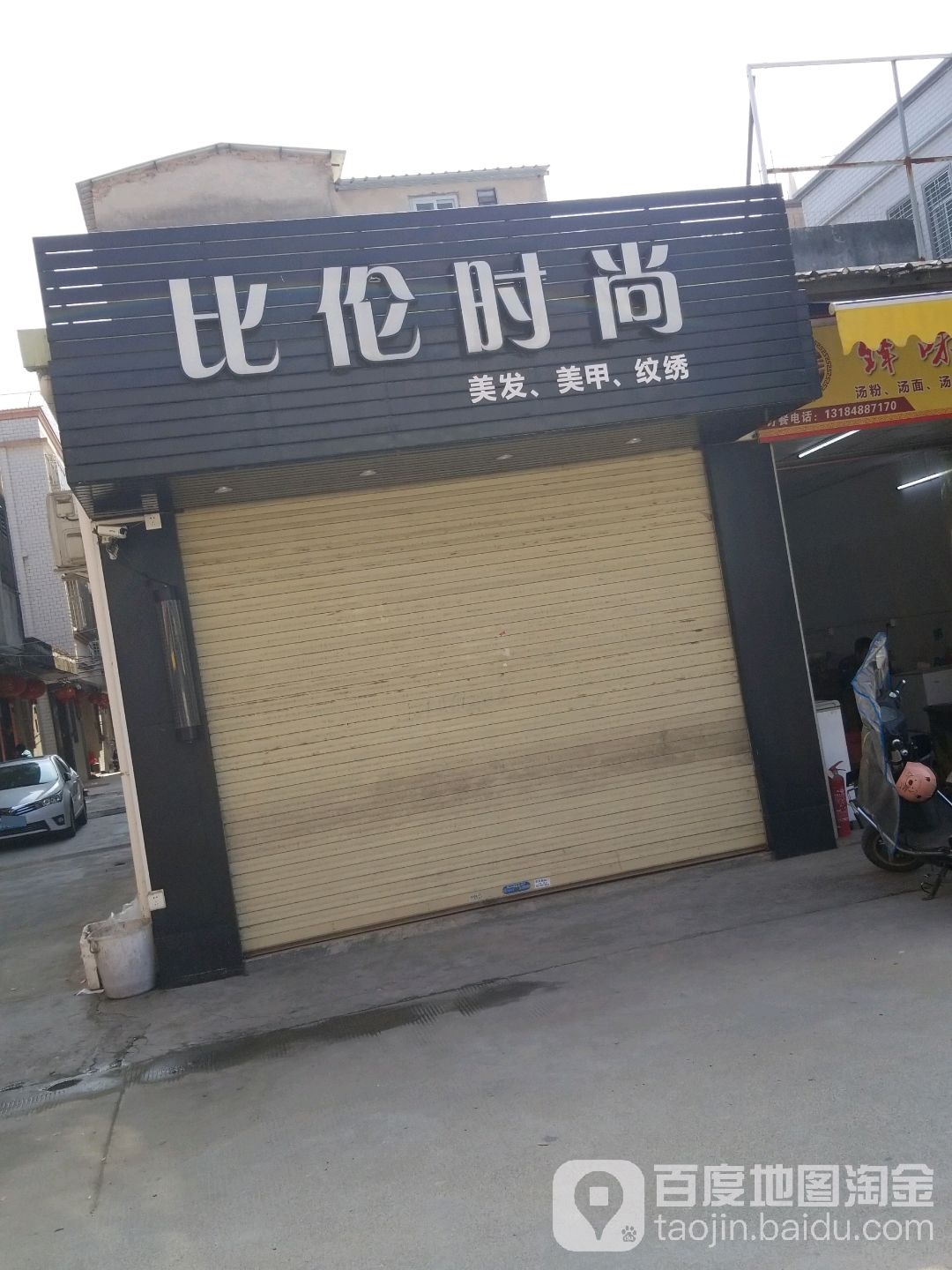 比伦时尚美发