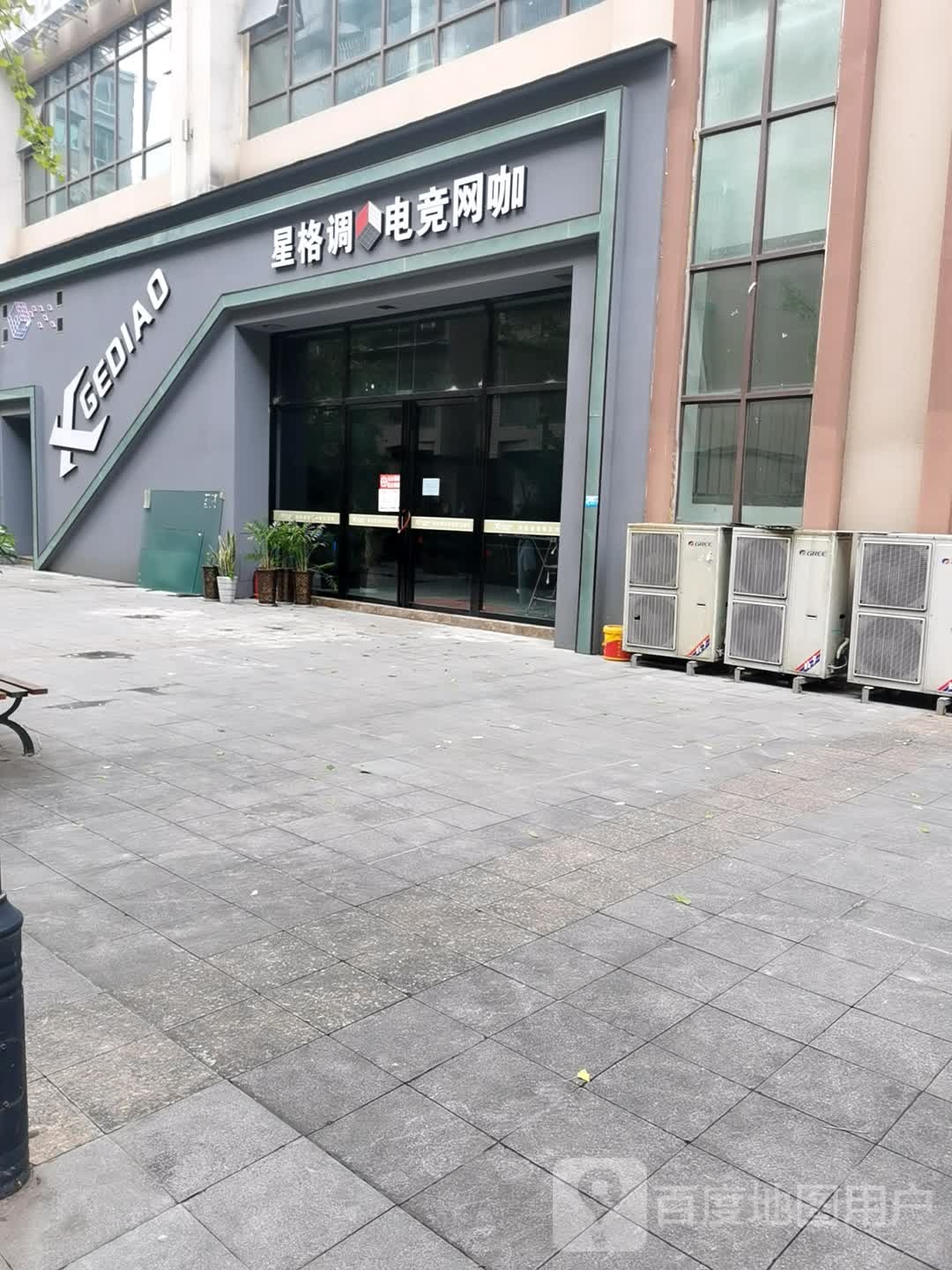 星格调电竞网咖(盛世港湾店)