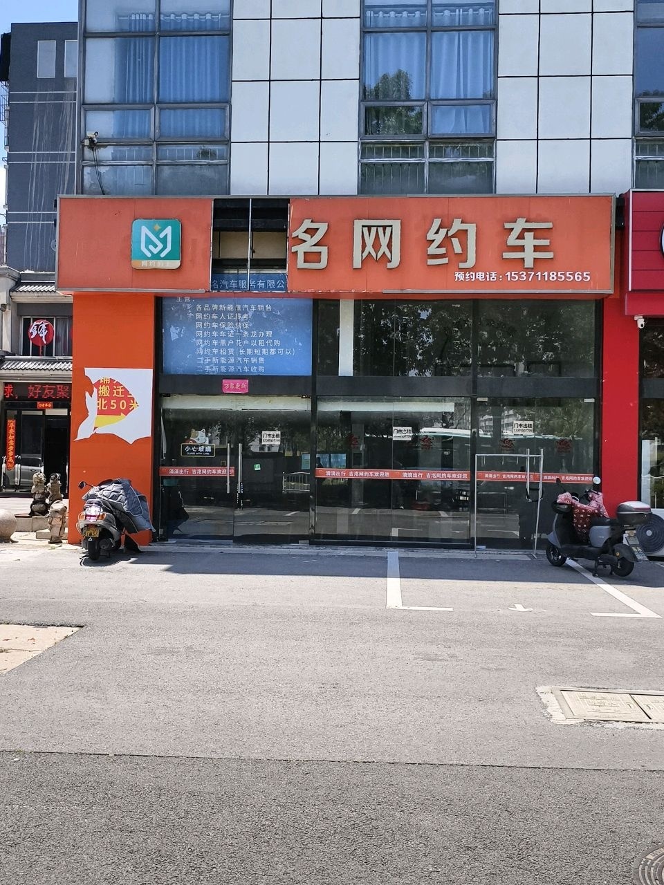 吉洺网约车