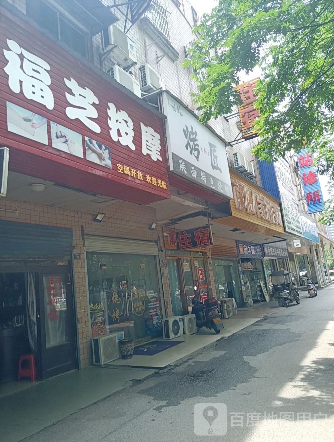 福芝按摩店