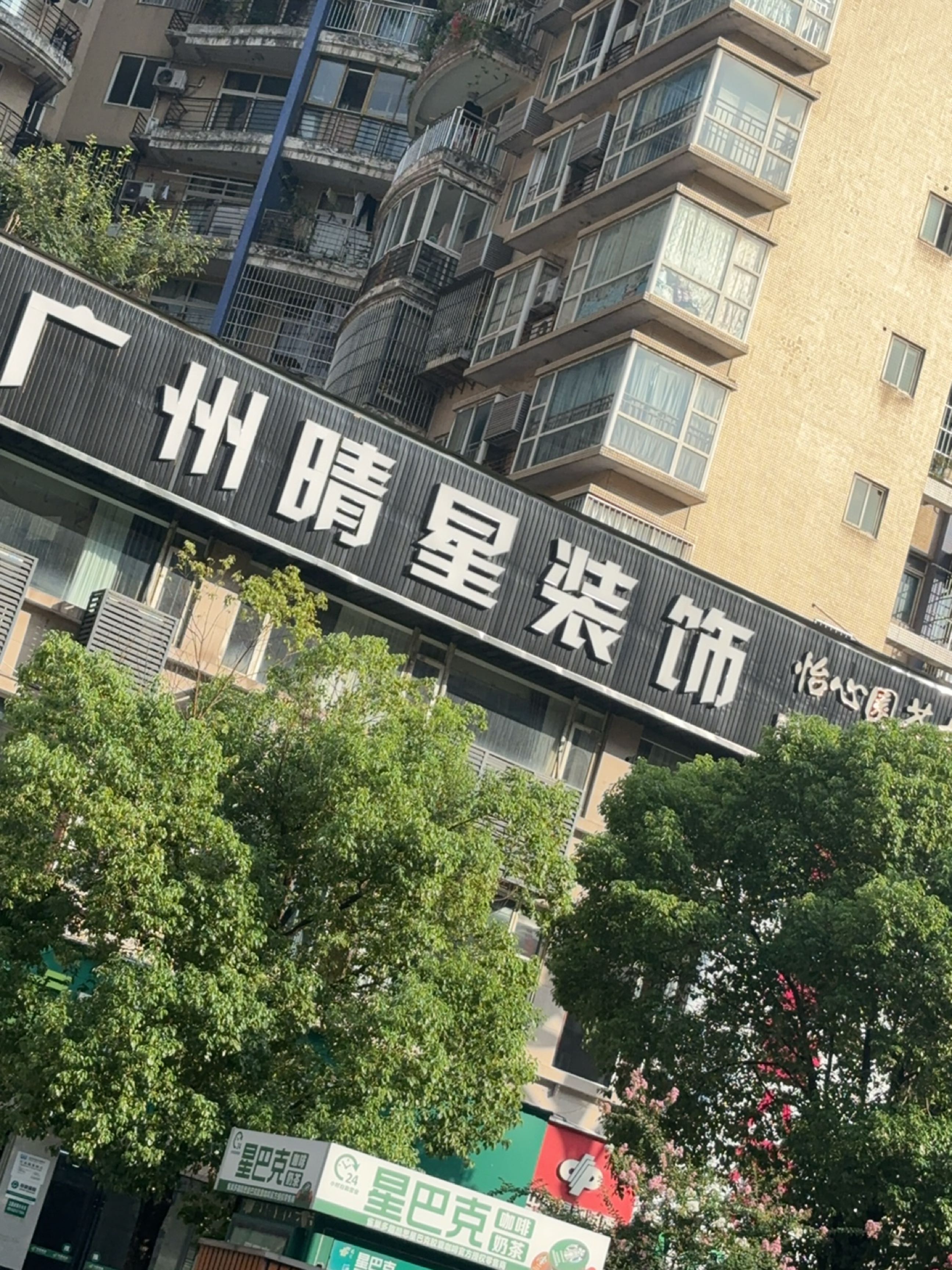 星巴克咖啡奶茶(朝阳西路店)