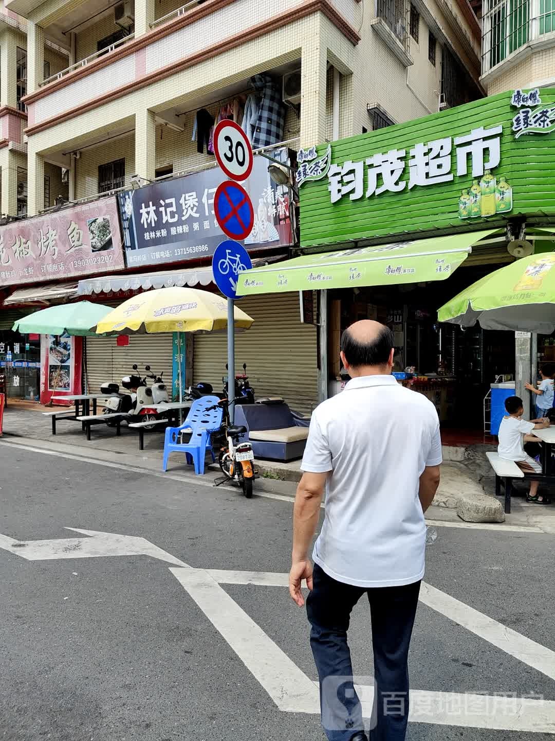 钧茂超市