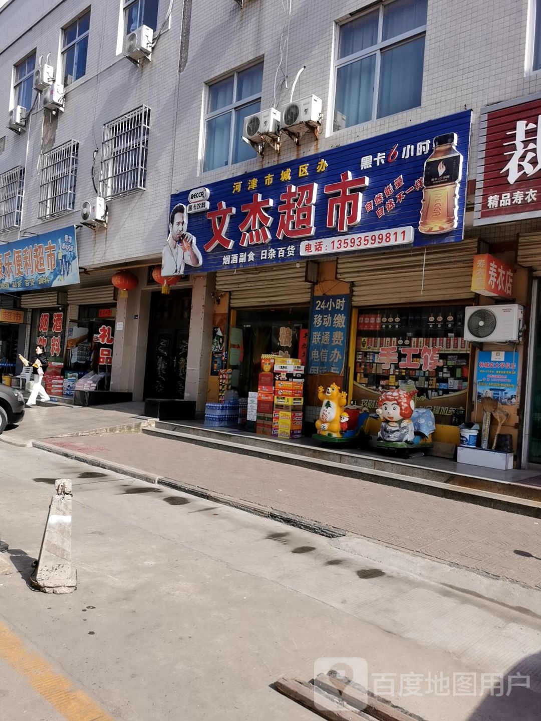 玟结超市(崇礼巷店)