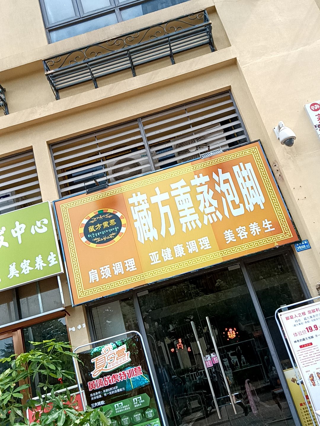 藏方熏蒸泡脚(翠竹四路店)