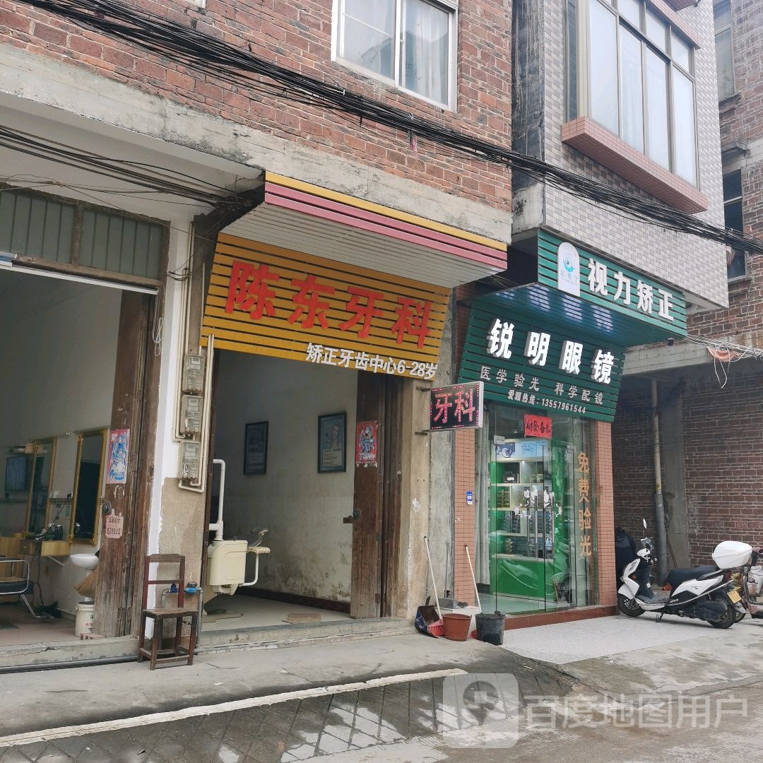 大洋锐明眼镜店
