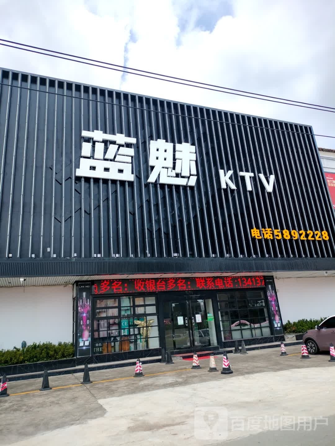 蓝魅KTV