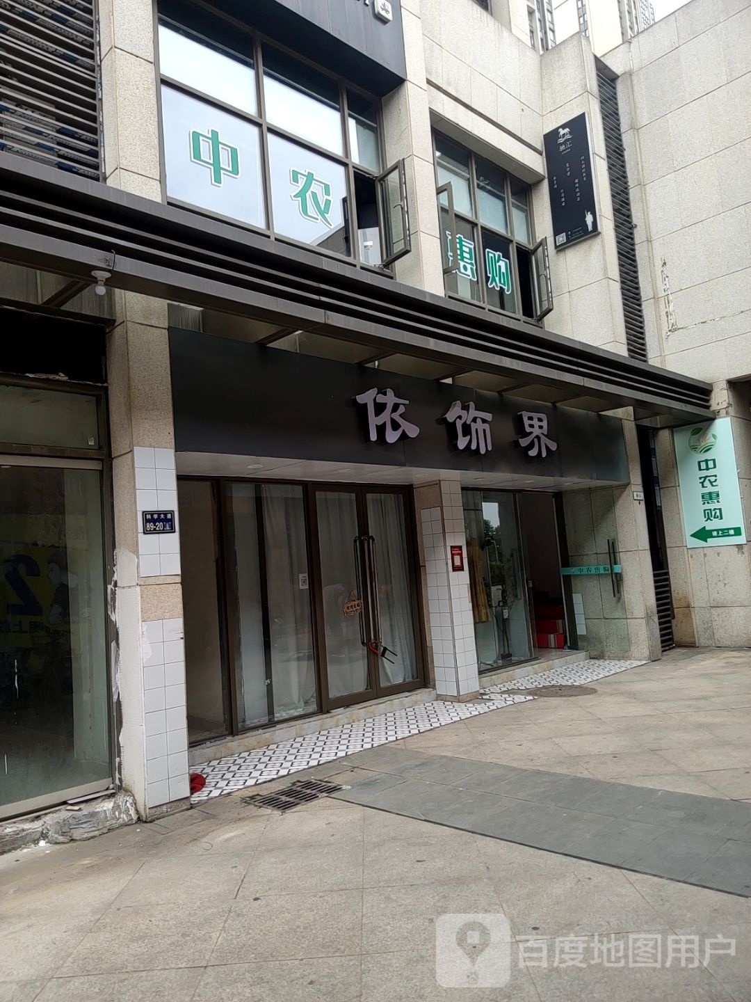 郑州高新技术产业开发区石佛镇依饰界(升龙又一城AB区店)