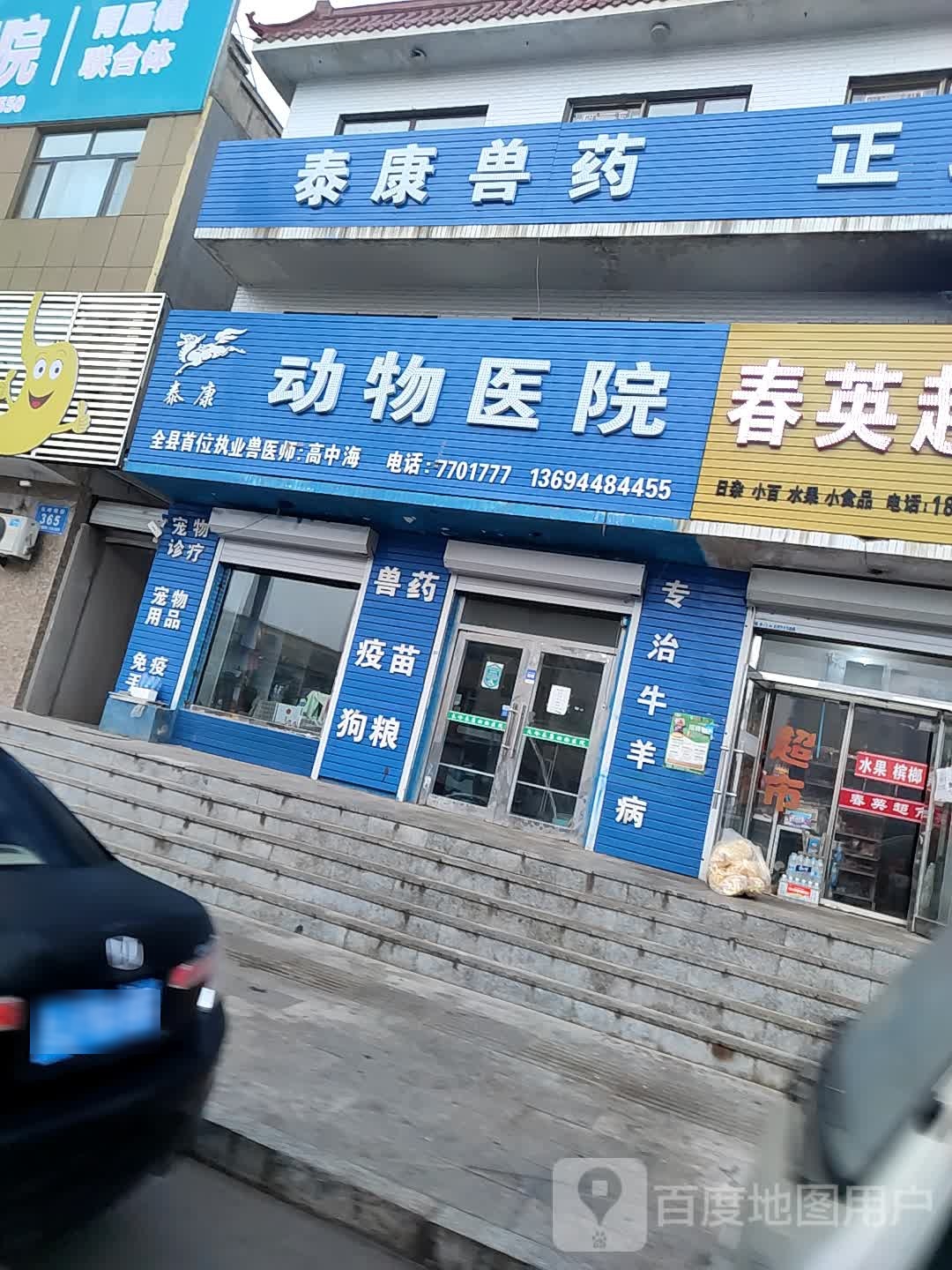 长岭县泰康动物医院