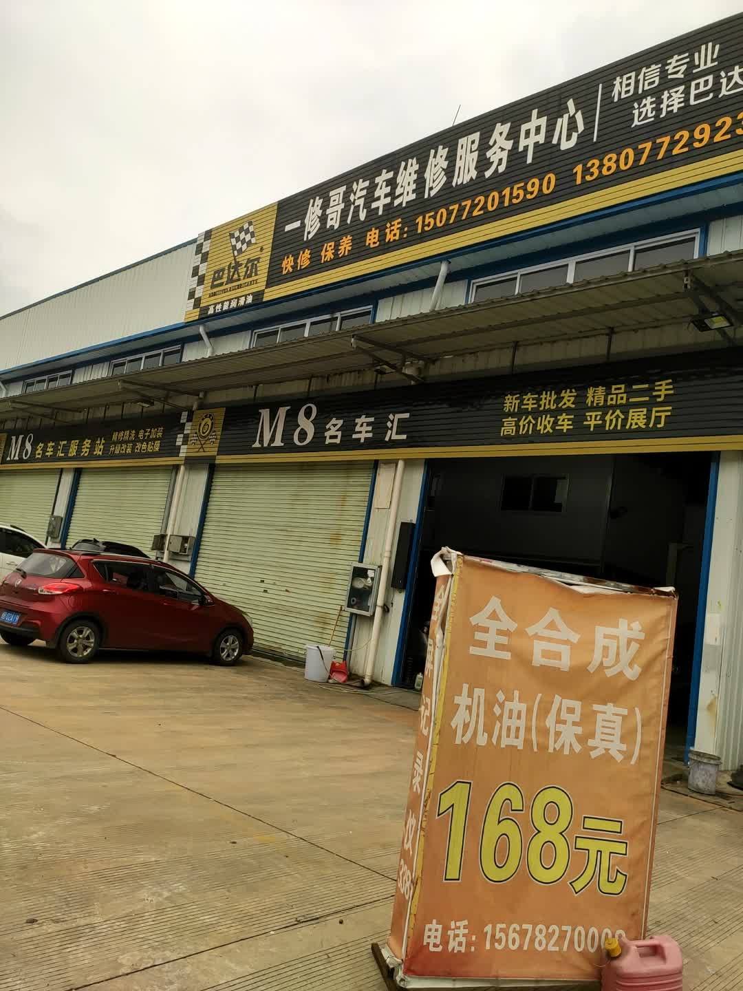 柳州市一修哥汽车维修中心