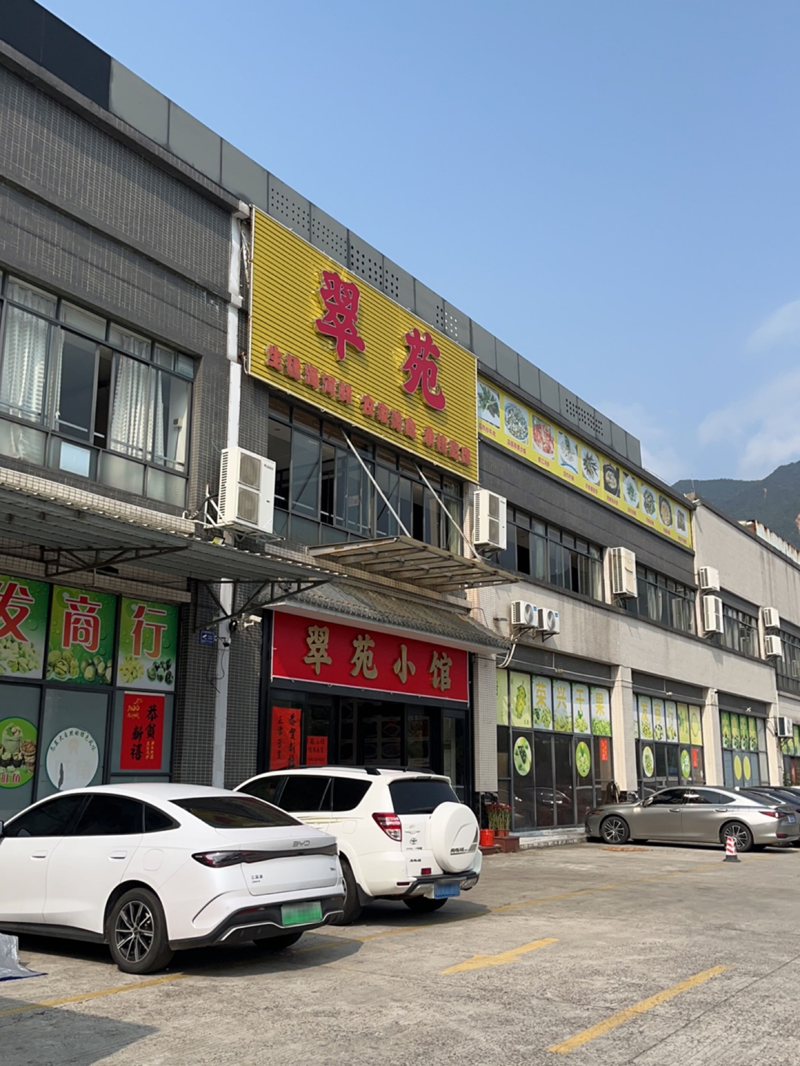 翠苑小馆(向阳店)