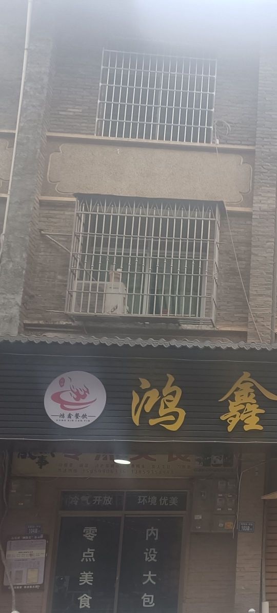 鸿鑫大排档