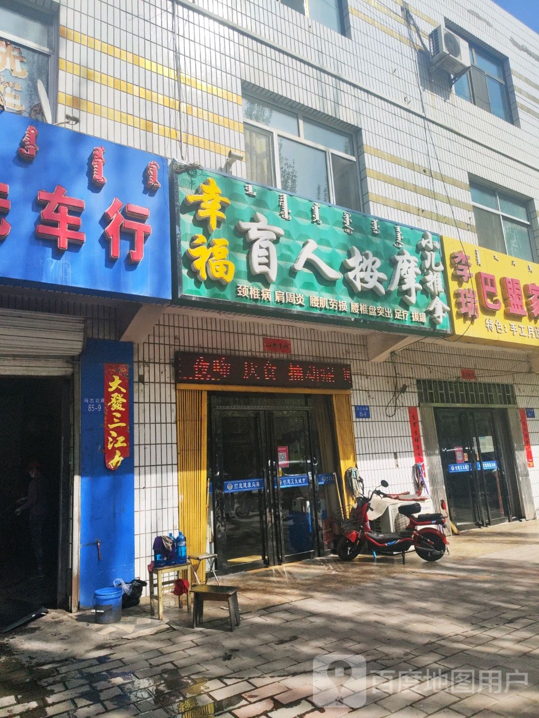 幸福专业盲人按摩(乌兰北路店)环境