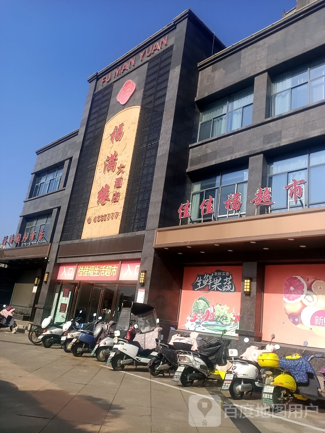 佳佳肤生活超市(久阳店)