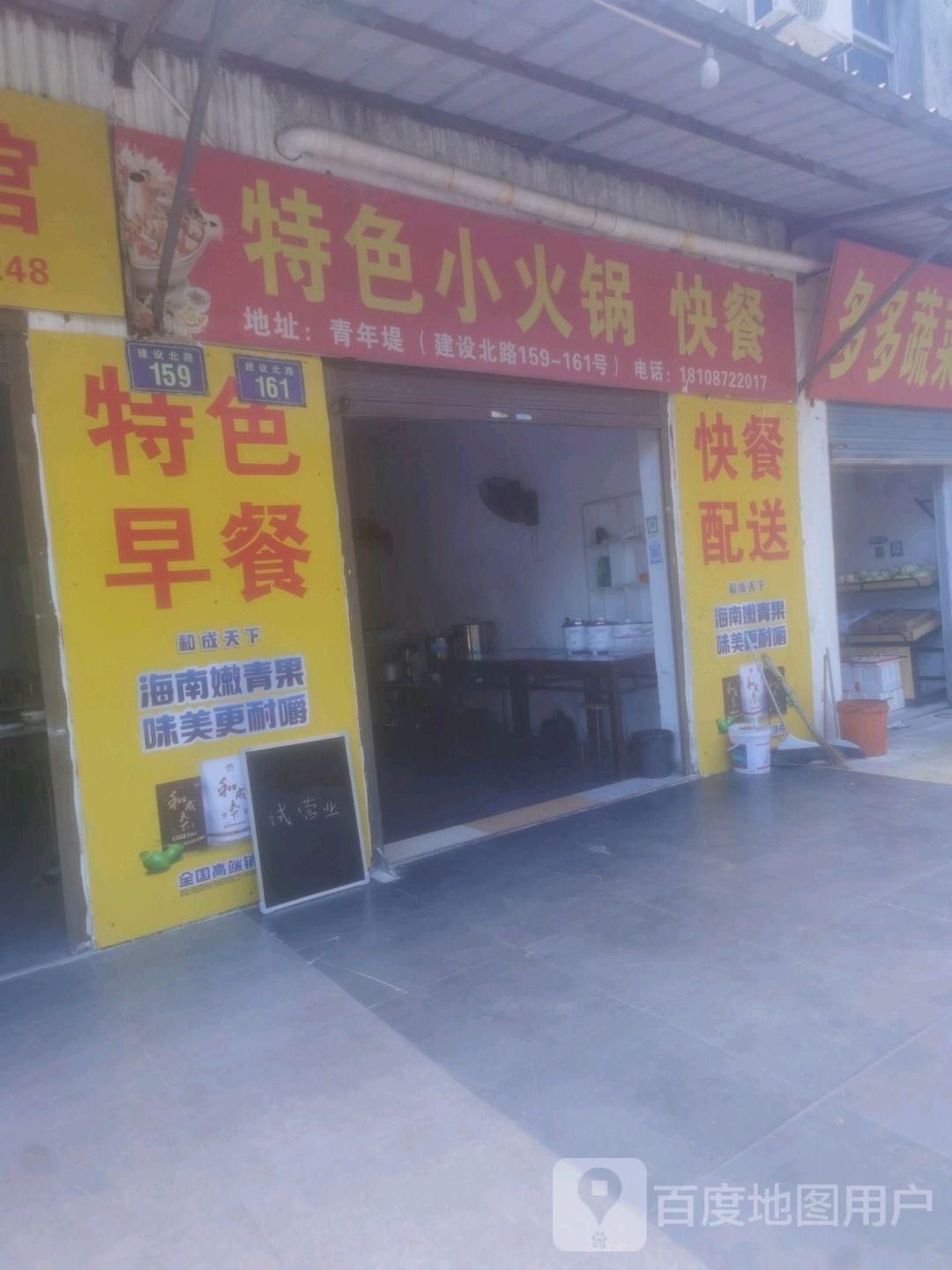 特殊小火锅快餐