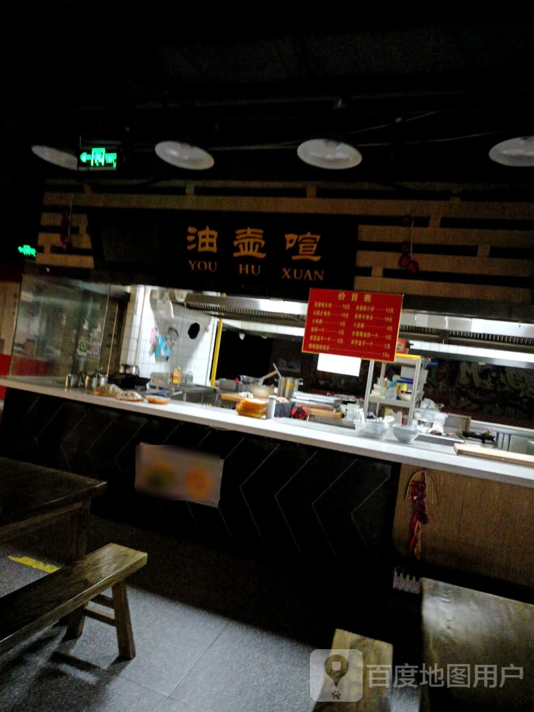 油壶喧(兰州中心店)