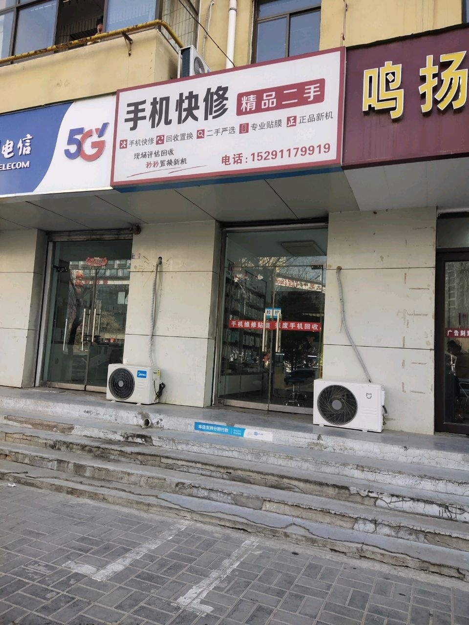 手机快修