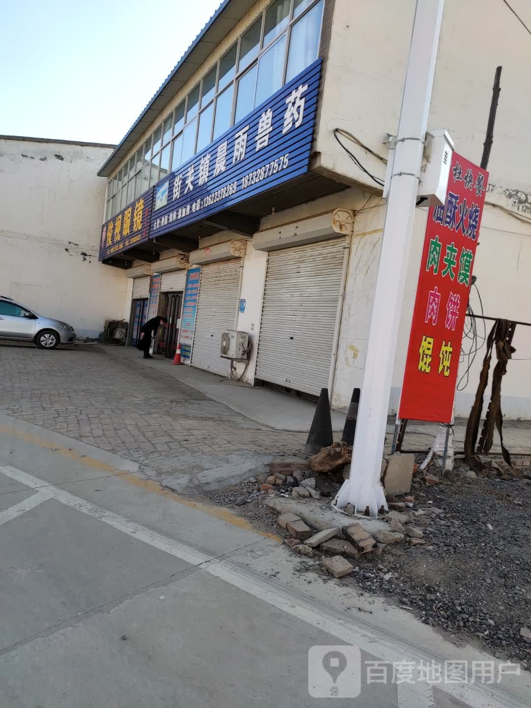俊视眼镜(街关店)