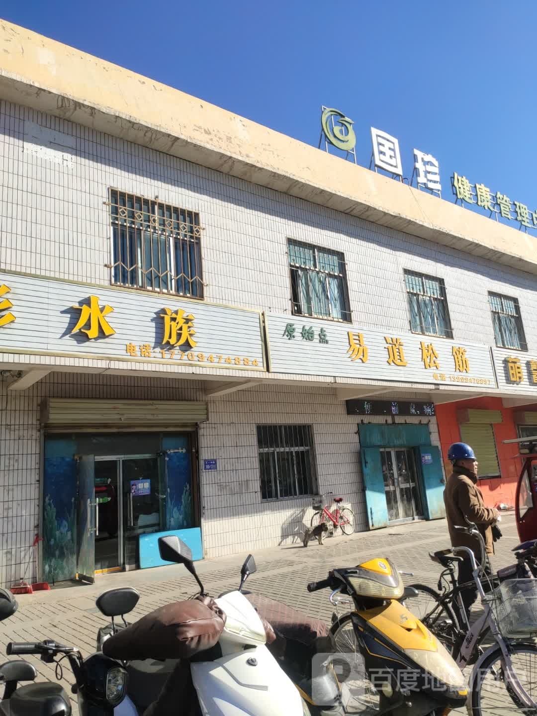 七彩水族