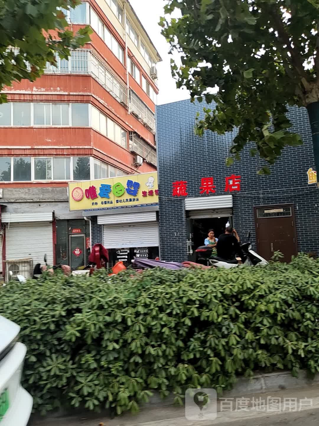 蔬果店