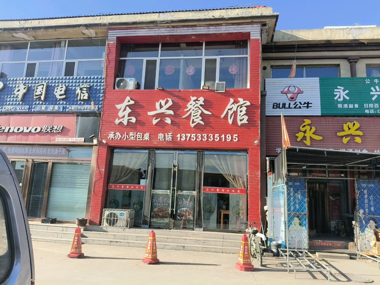 东兴餐馆(莱茵东郡商业店)