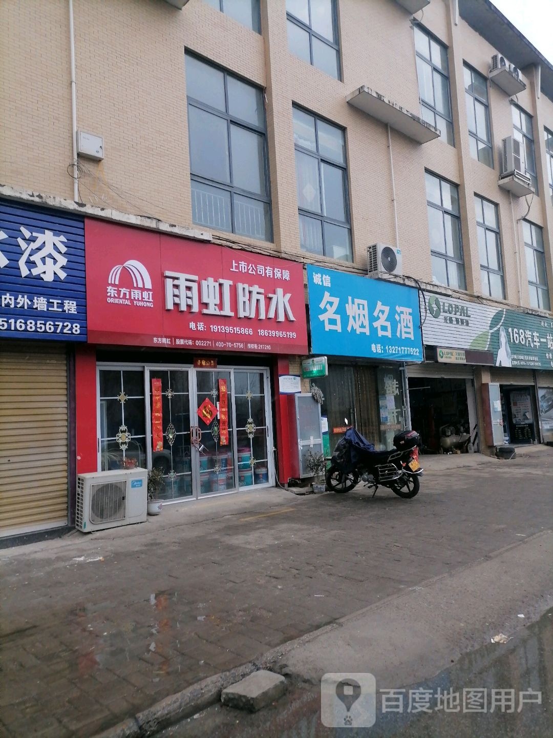 河南驻马店经济开发区关王庙乡雨虹防水专卖店(润升发时达家居建材城店)