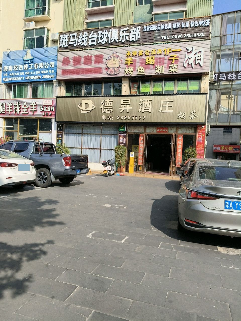 德昇酒庄
