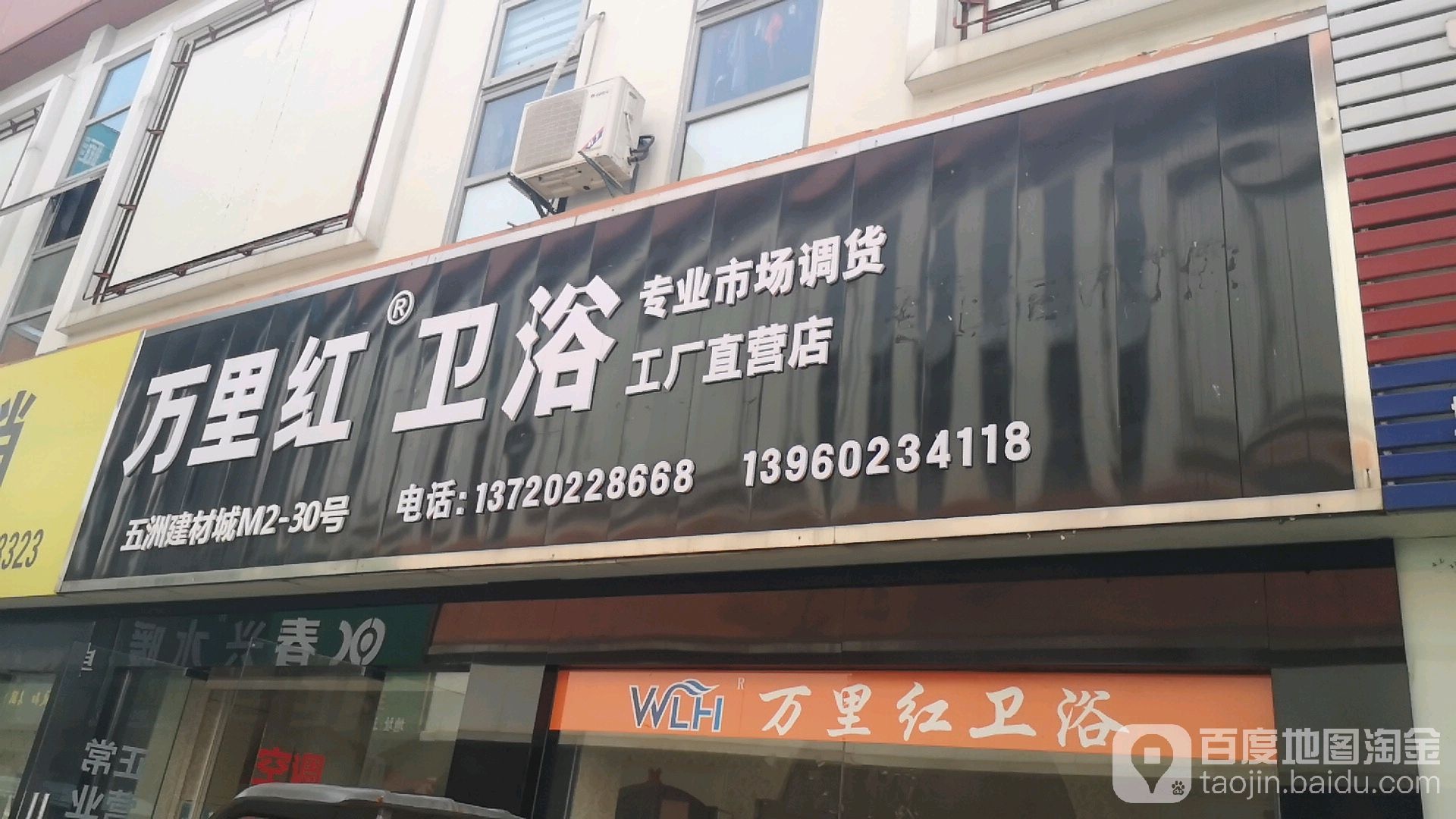 万里红卫浴工厂直营店